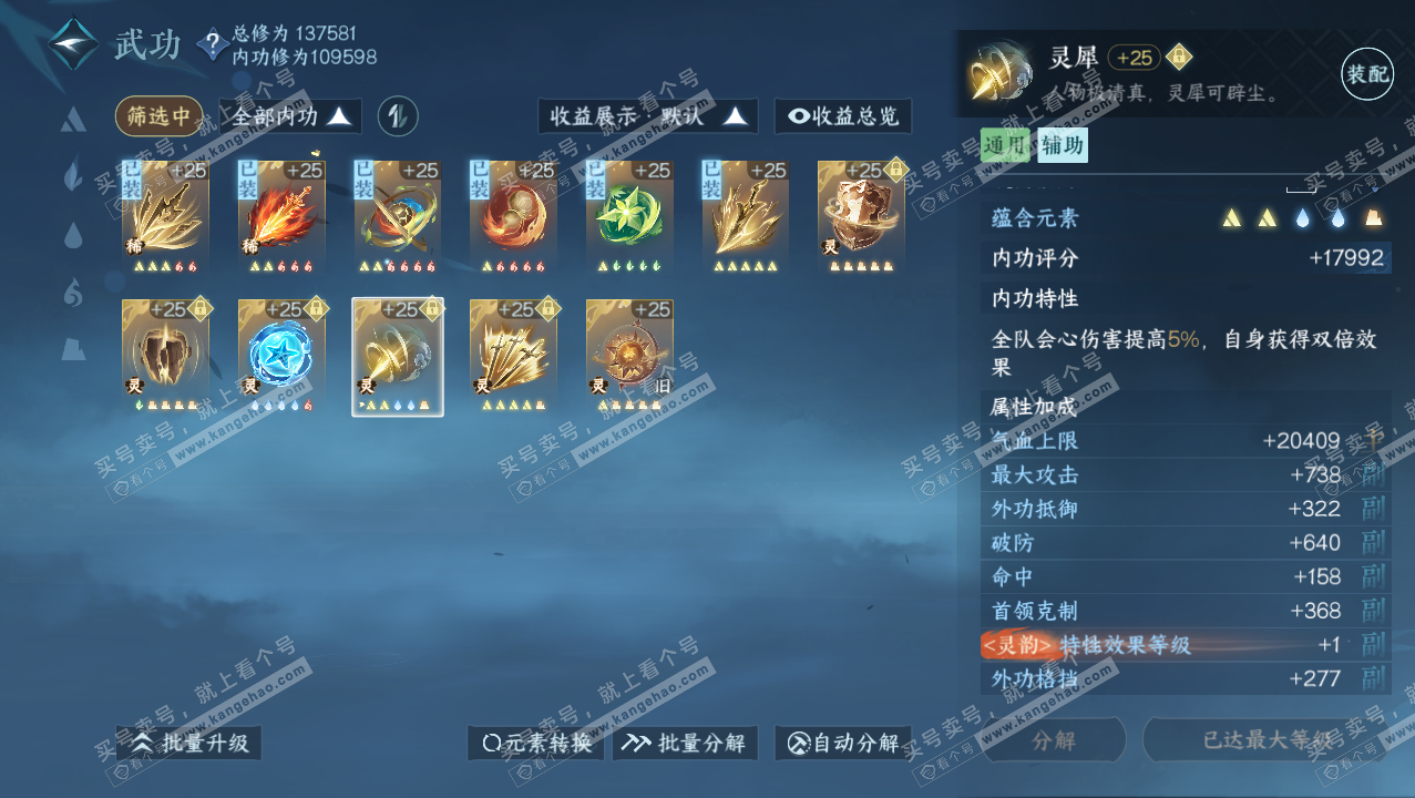 NSH316585逆水寒手游账号详情图42