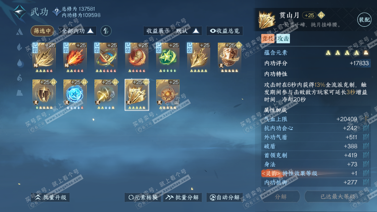 NSH316585逆水寒手游账号详情图43