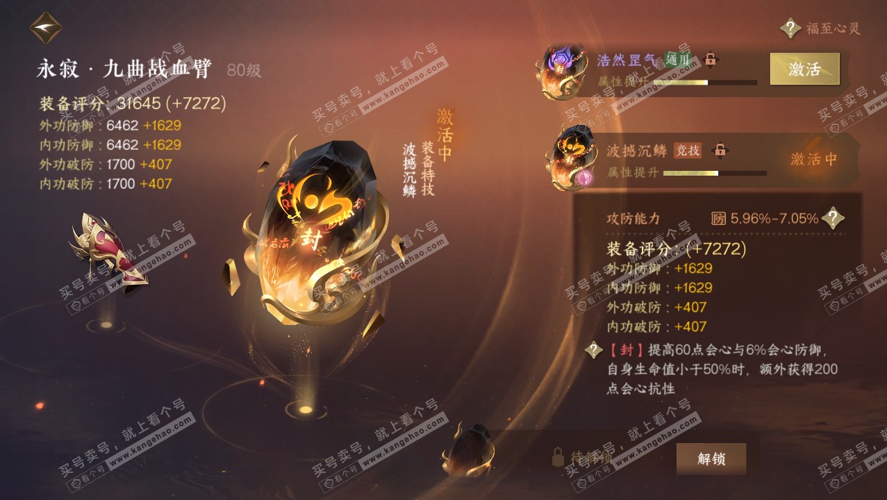 NSH316585逆水寒手游账号详情图46