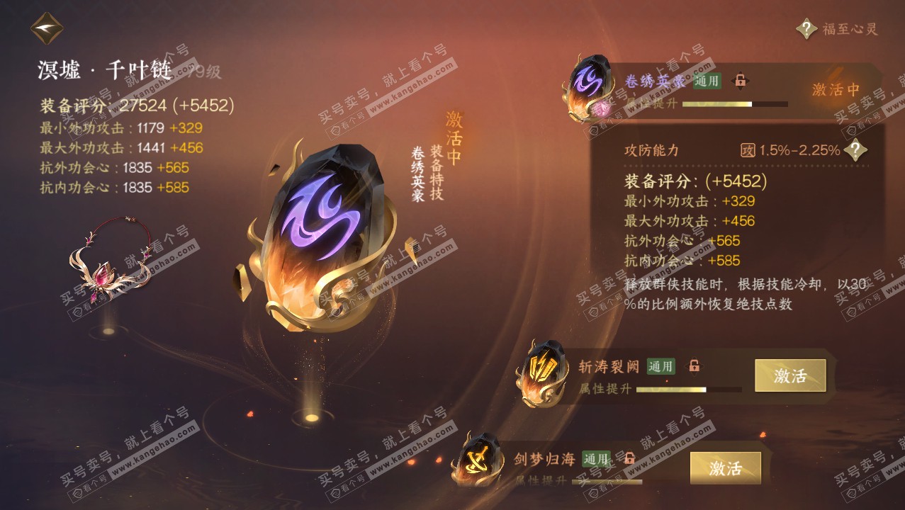 NSH316585逆水寒手游账号详情图50