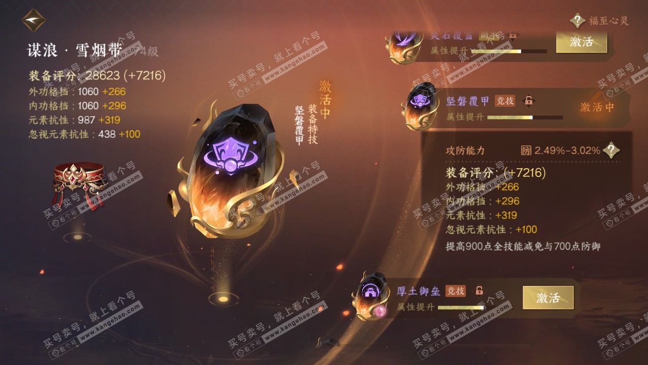 NSH316585逆水寒手游账号详情图48