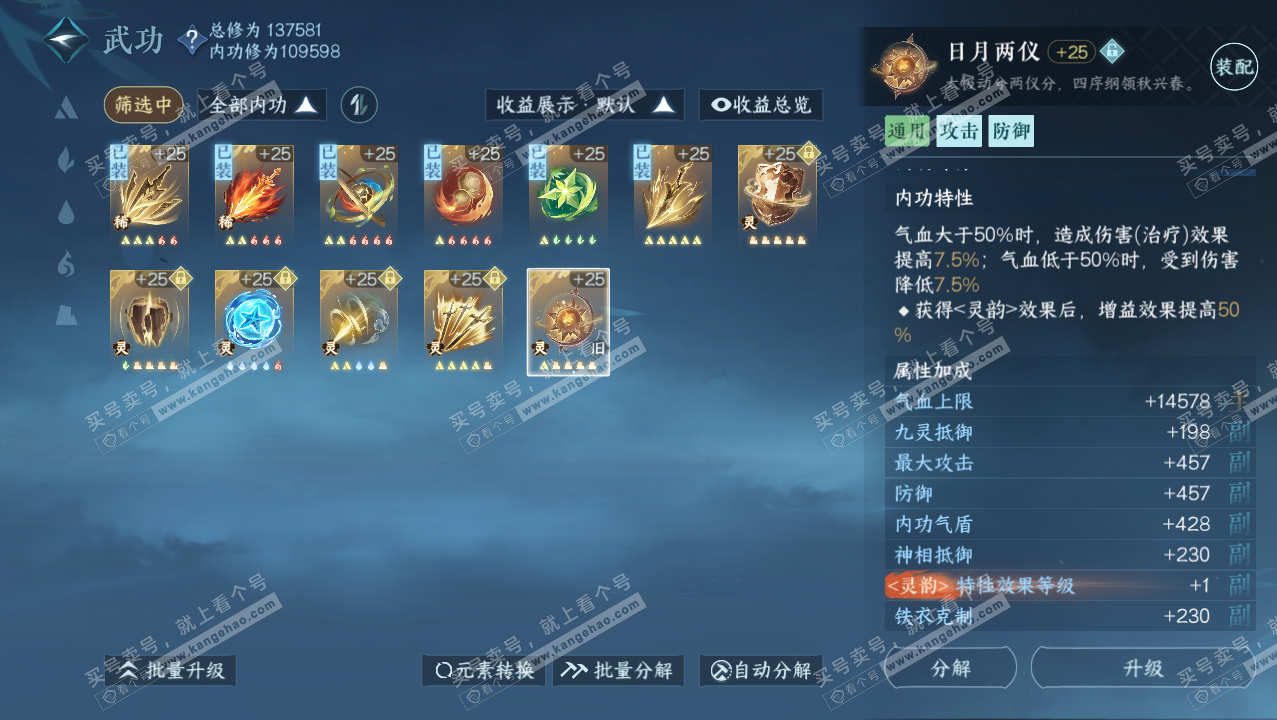 NSH316585逆水寒手游账号详情图44
