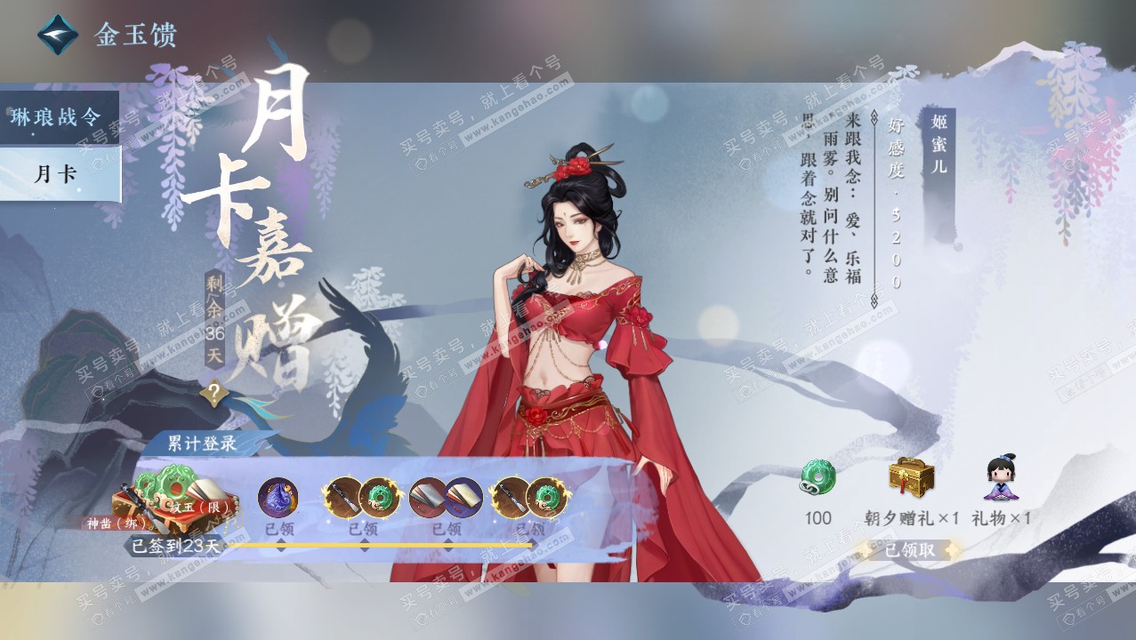 NSH316585逆水寒手游账号详情图54