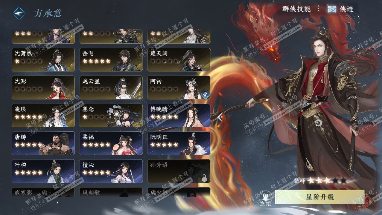 NSH316585逆水寒手游账号详情图52