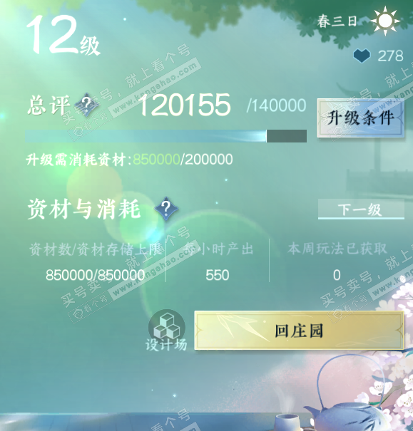 NSH316585逆水寒手游账号详情图53