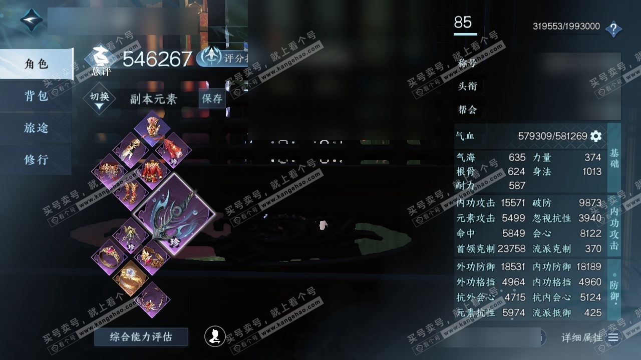 NSH316586逆水寒手游账号详情图1