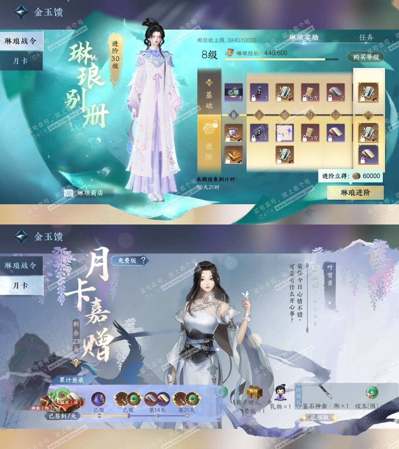 NSH316586逆水寒手游账号详情图34
