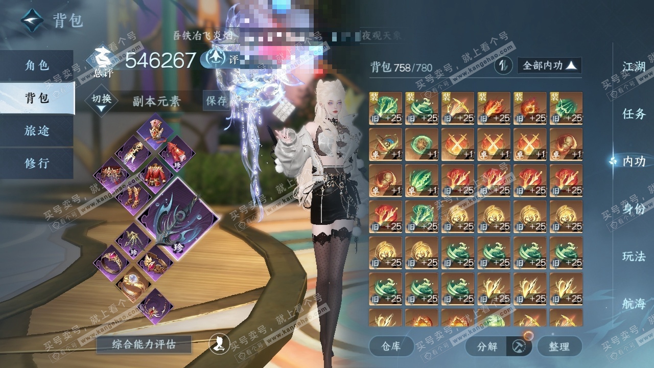 NSH316586逆水寒手游账号详情图24