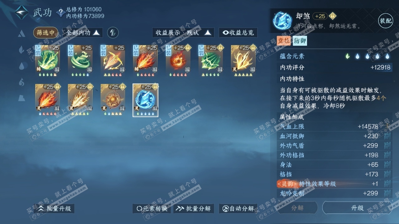 NSH316586逆水寒手游账号详情图25