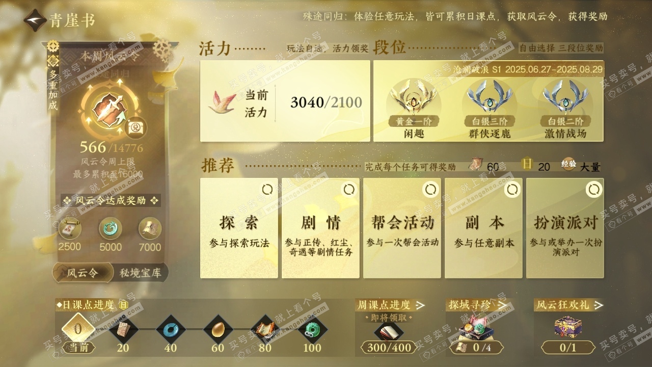 NSH316586逆水寒手游账号详情图27