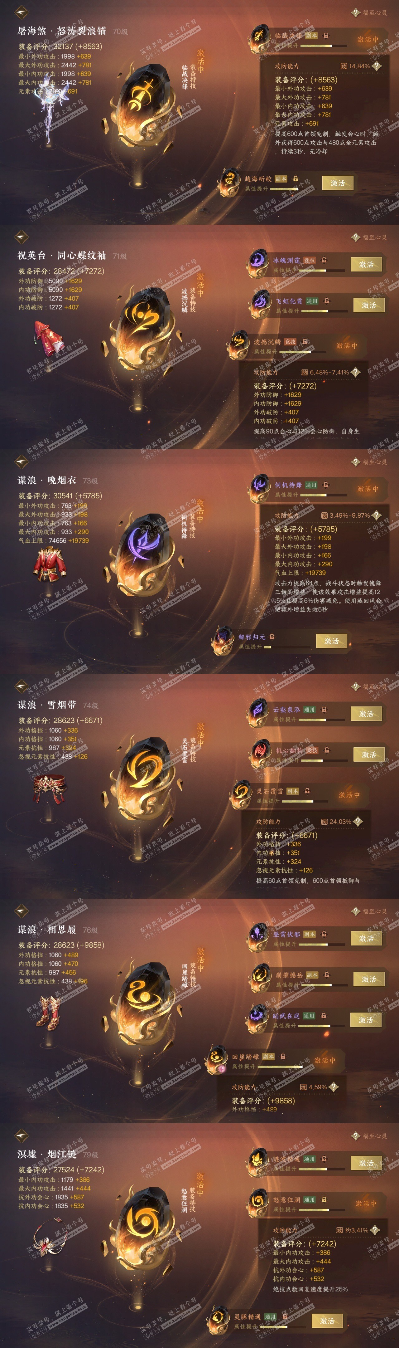 NSH316586逆水寒手游账号详情图30