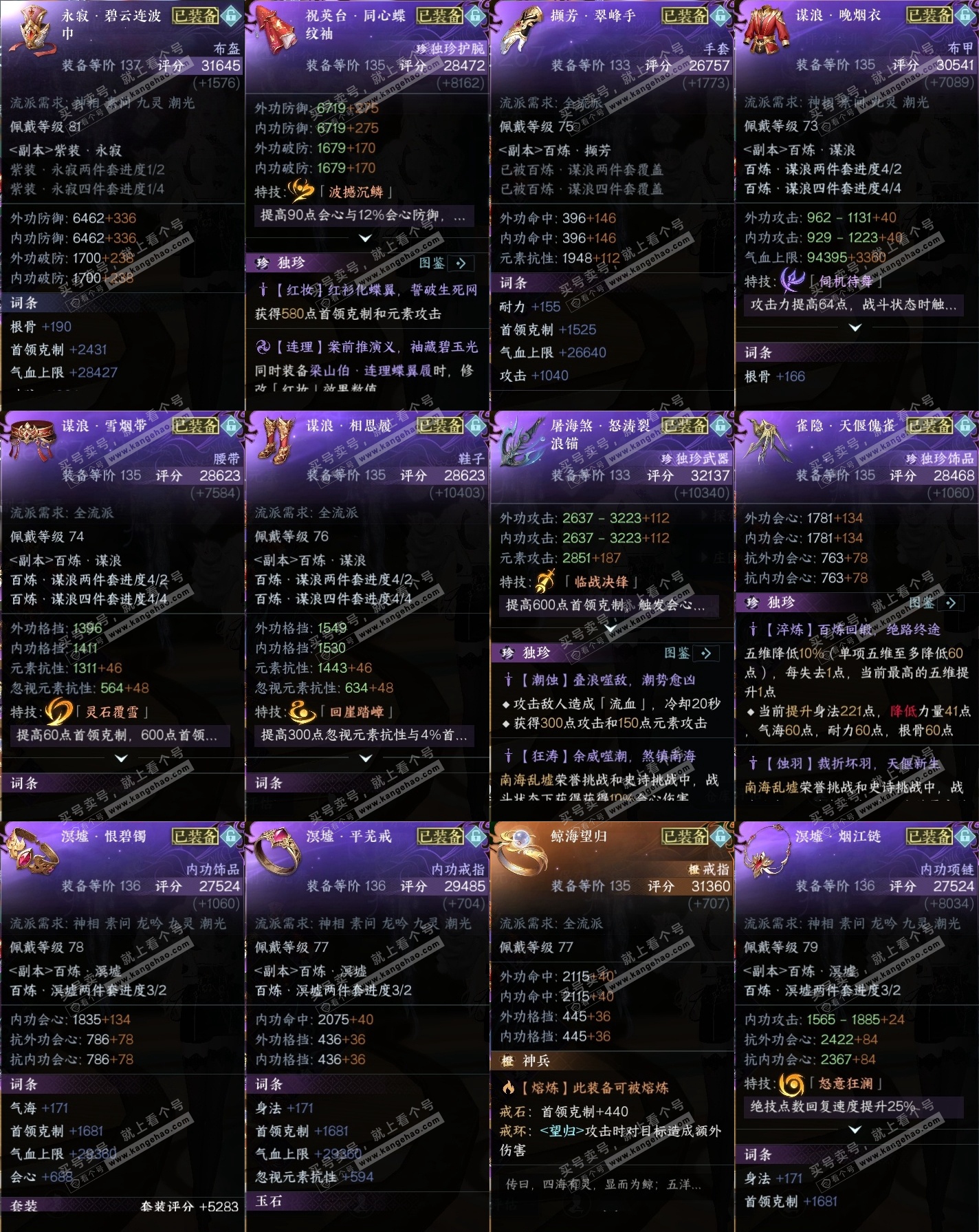 NSH316586逆水寒手游账号详情图33