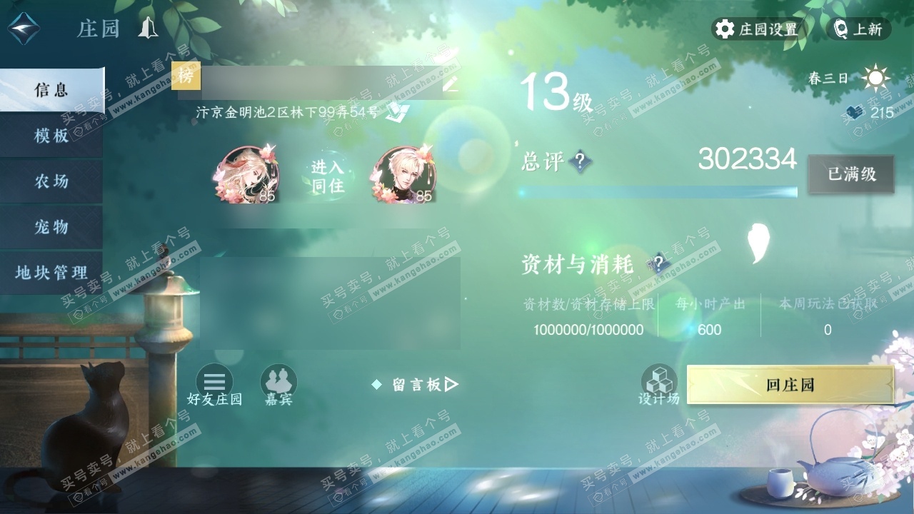 NSH316586逆水寒手游账号详情图35