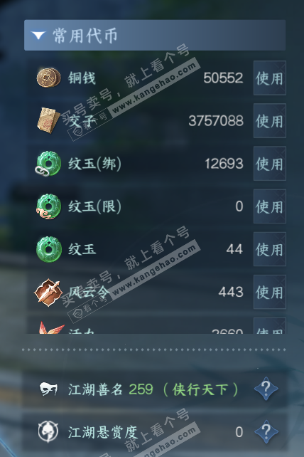 NSH316588逆水寒手游账号详情图5