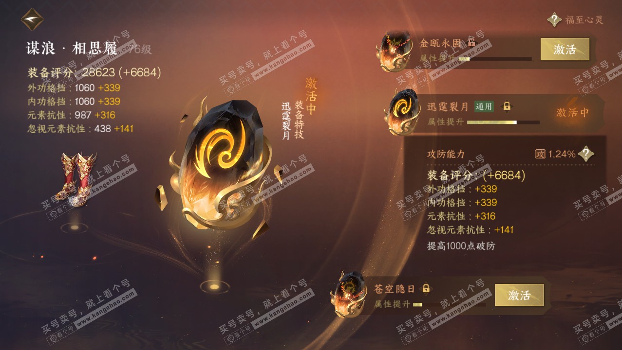 NSH316588逆水寒手游账号详情图21