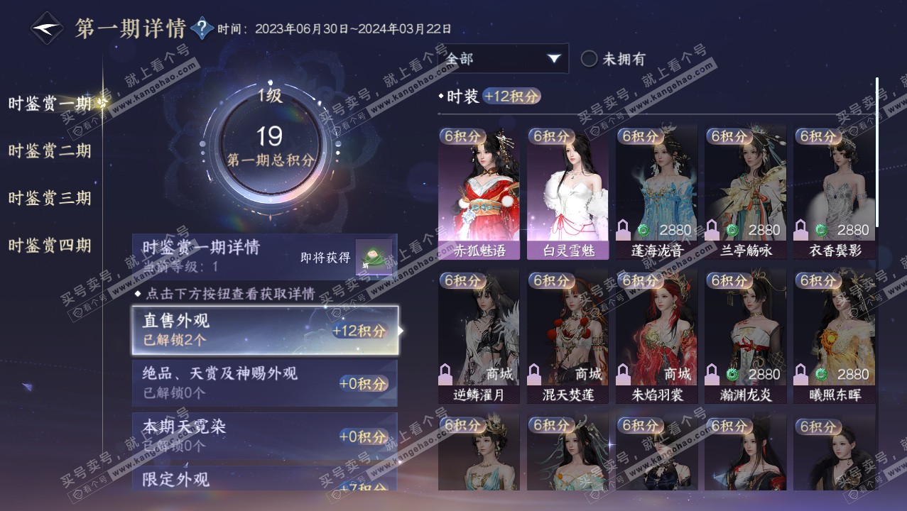 NSH316588逆水寒手游账号详情图11