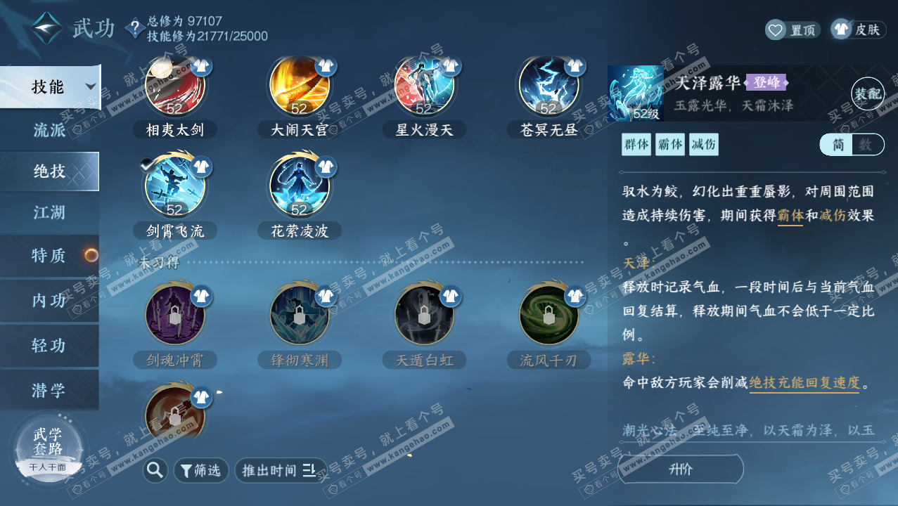 NSH316588逆水寒手游账号详情图14
