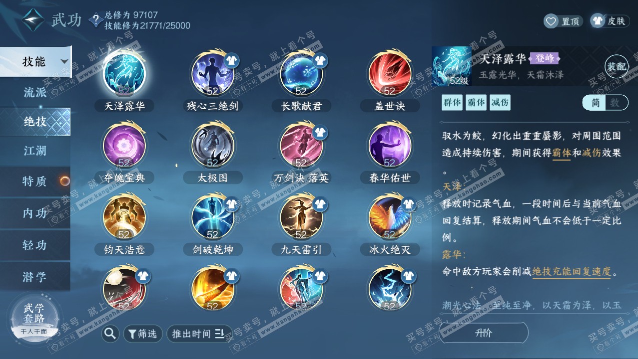 NSH316588逆水寒手游账号详情图13