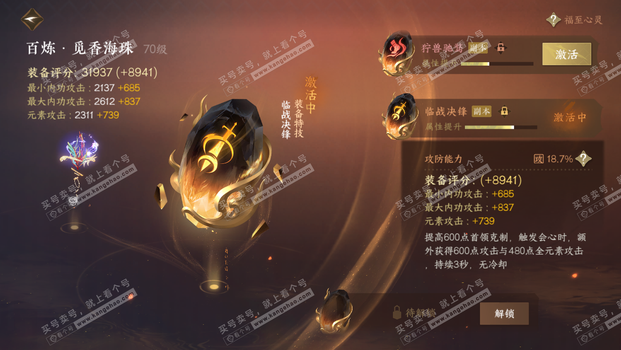 NSH316588逆水寒手游账号详情图17
