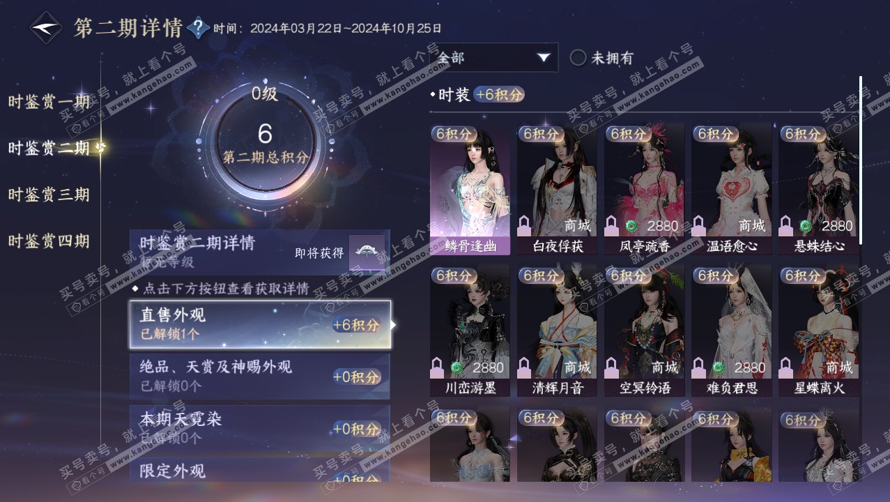 NSH316588逆水寒手游账号详情图12