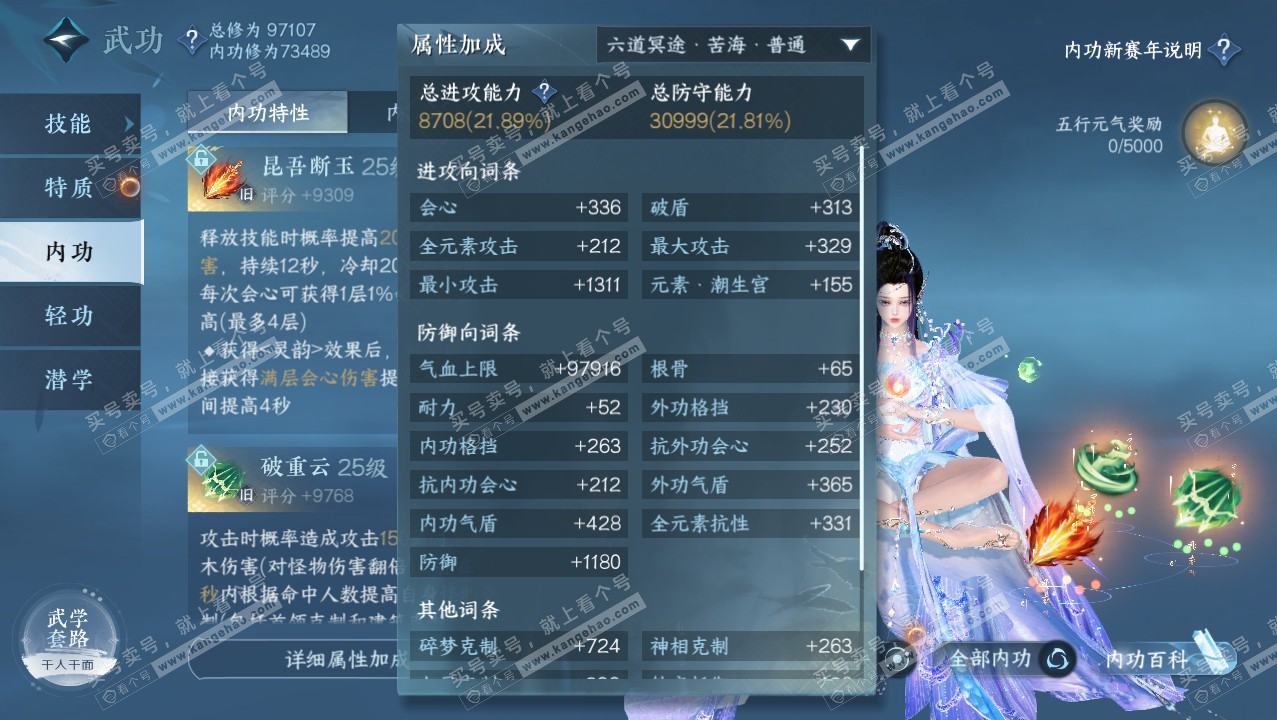 NSH316588逆水寒手游账号详情图15