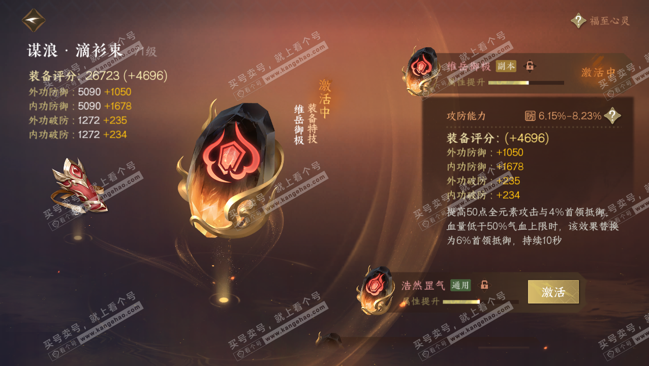 NSH316588逆水寒手游账号详情图18