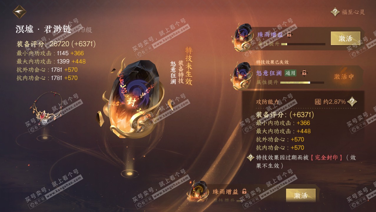 NSH316588逆水寒手游账号详情图22