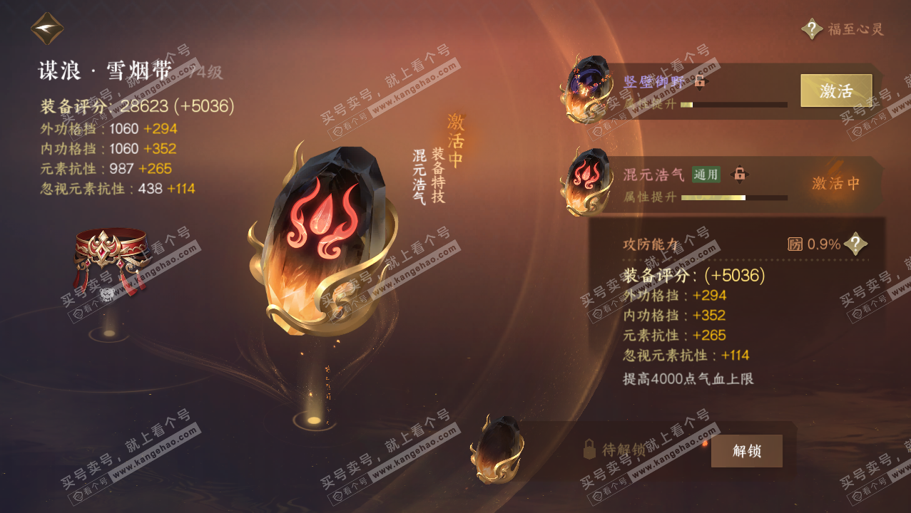 NSH316588逆水寒手游账号详情图20