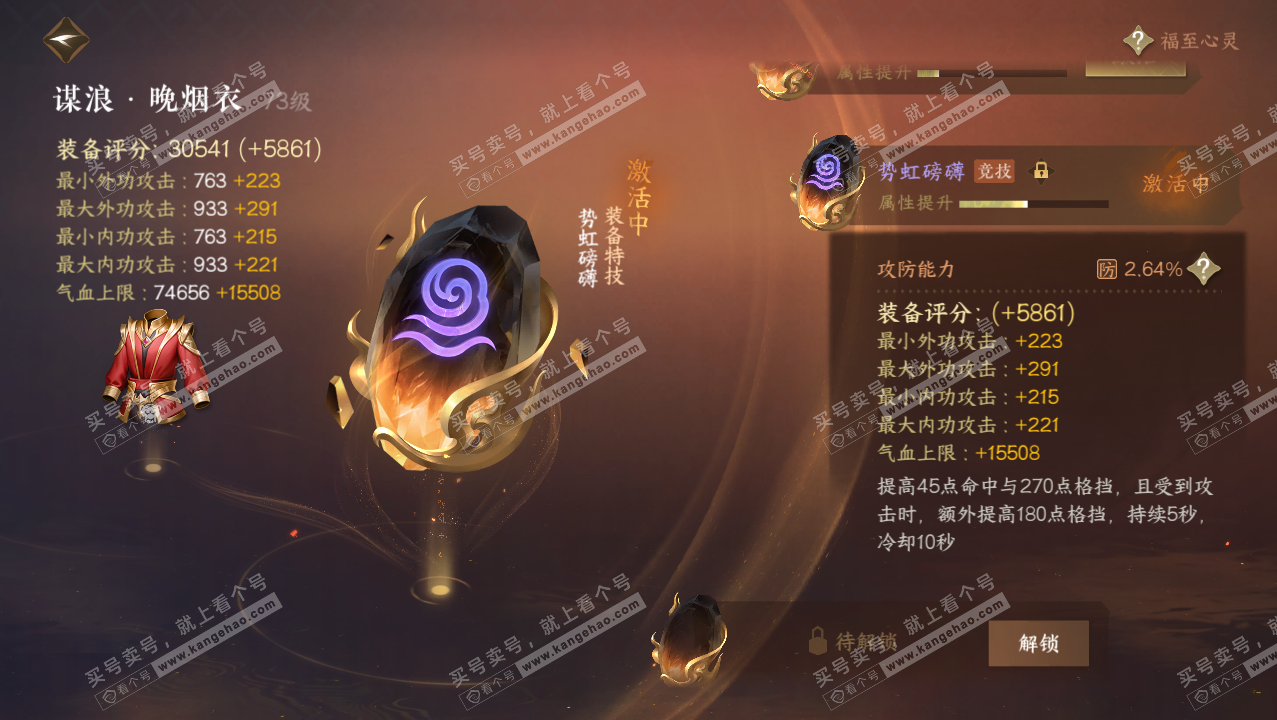 NSH316588逆水寒手游账号详情图19