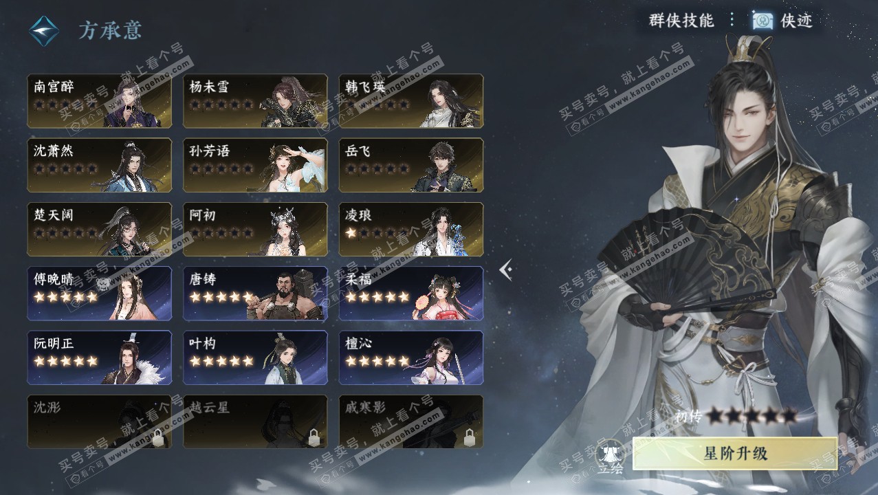 NSH316588逆水寒手游账号详情图24