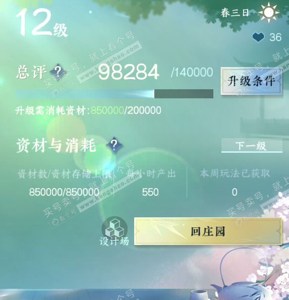 NSH316588逆水寒手游账号详情图25