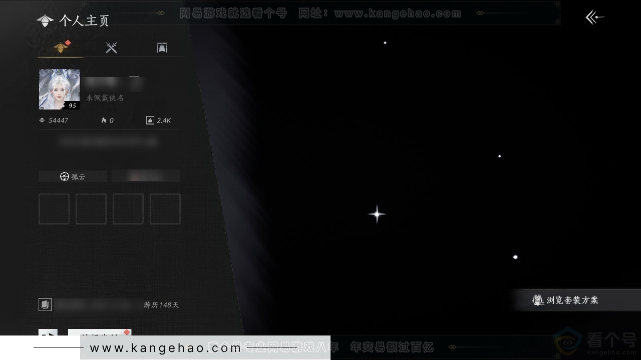YYS30874燕云十六声账号详情图1 YYS30874燕云十六声账号详情图1