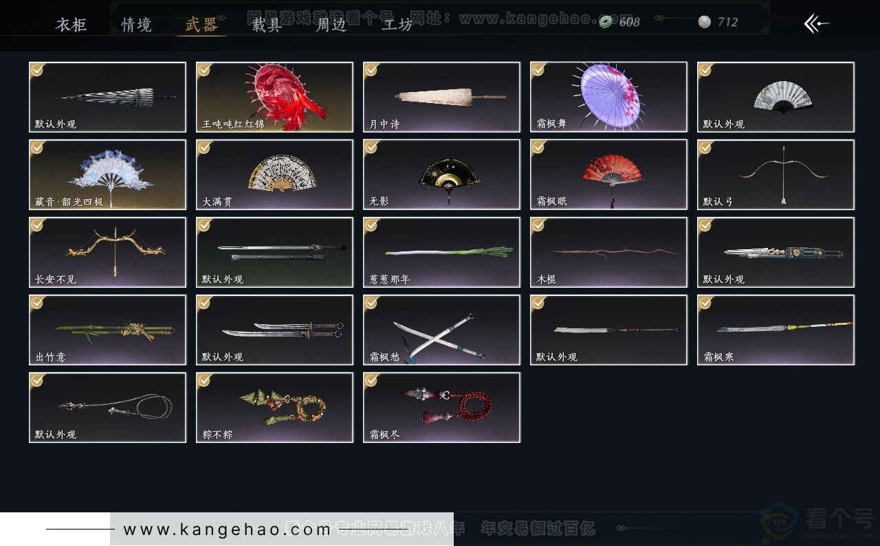 YYS30874燕云十六声账号详情图3 YYS30874燕云十六声账号详情图3
