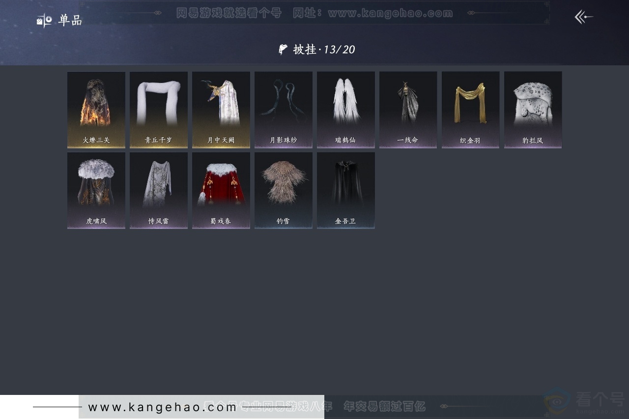 YYS30874燕云十六声账号详情图8 YYS30874燕云十六声账号详情图8
