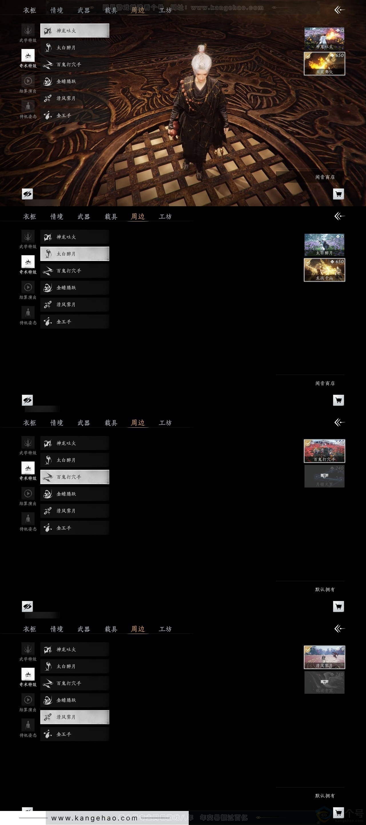 YYS30874燕云十六声账号详情图6 YYS30874燕云十六声账号详情图6