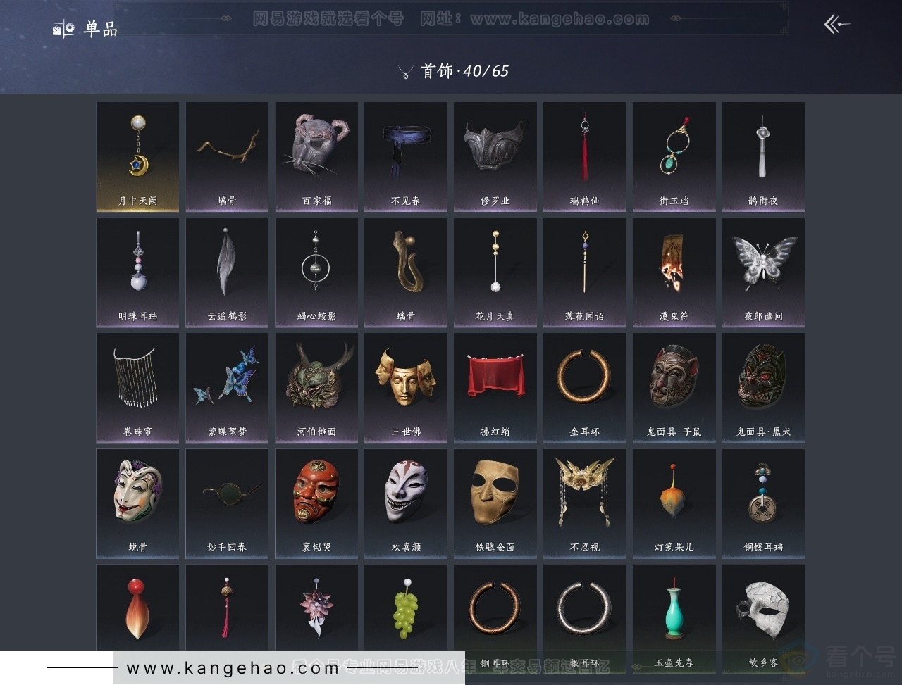 YYS30874燕云十六声账号详情图11 YYS30874燕云十六声账号详情图11