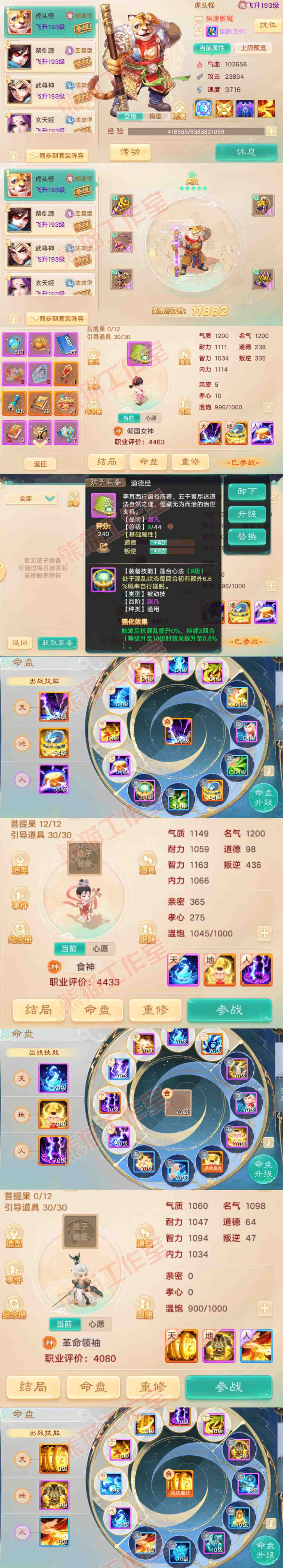 F6899大话西游账号详情图10