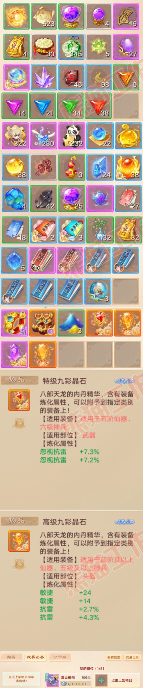 F6899大话西游账号详情图7