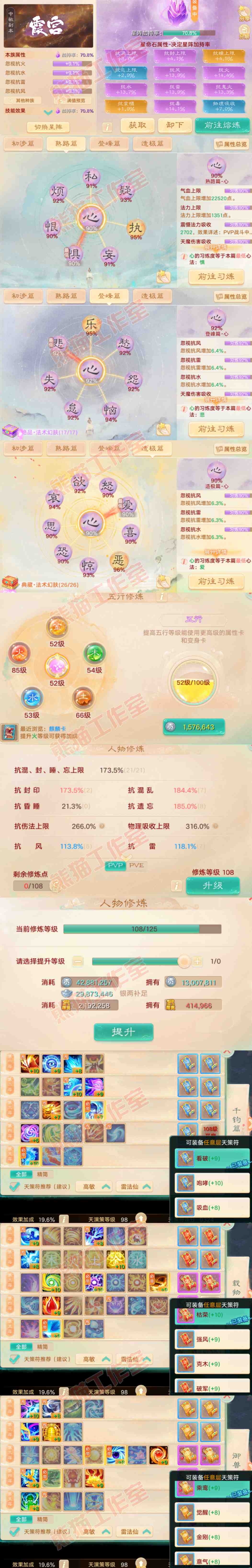 F6899大话西游账号详情图3