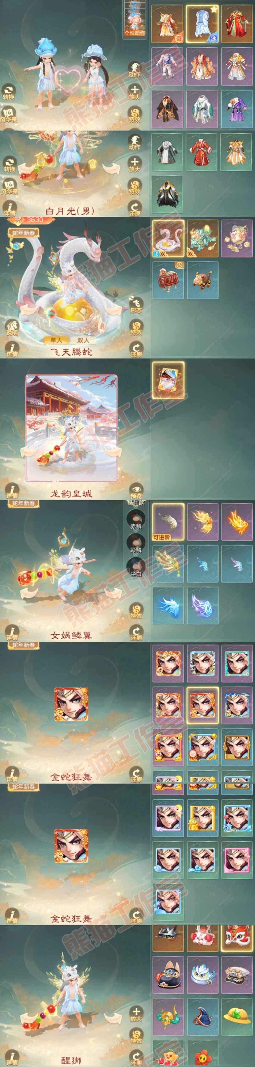 F6899大话西游账号详情图8
