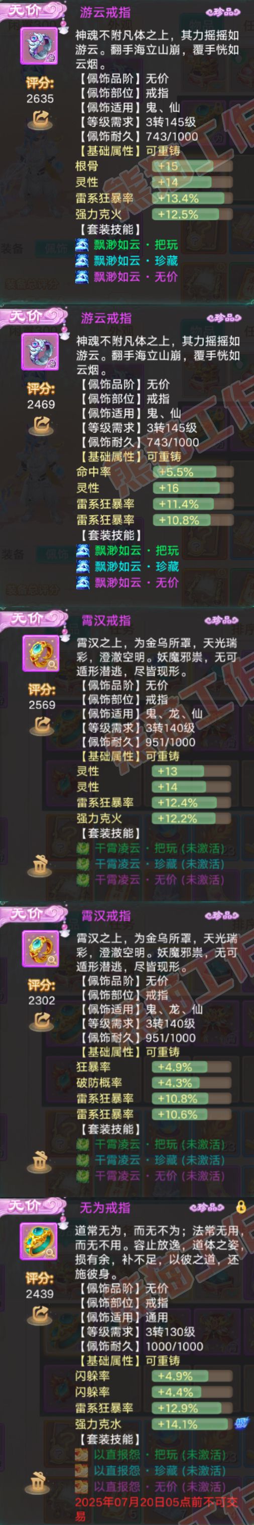F6900大话西游账号详情图5