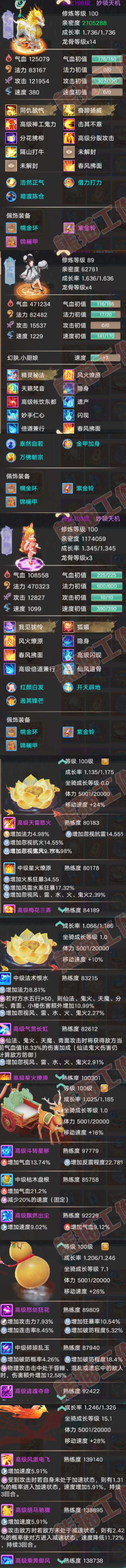 F6900大话西游账号详情图7