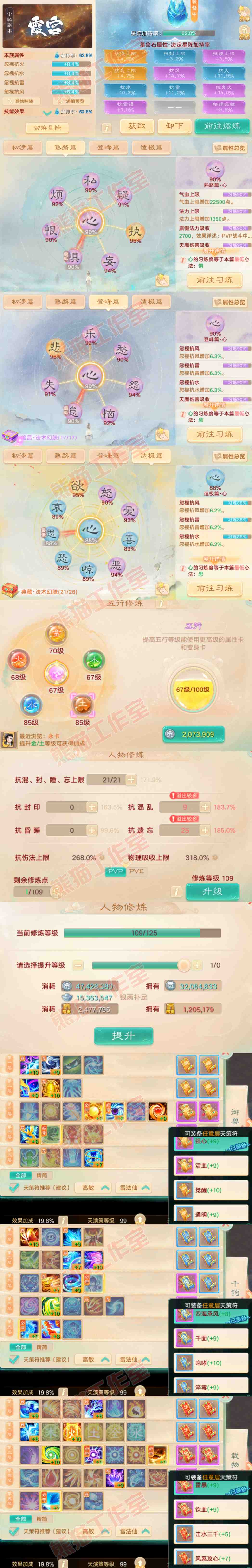F6900大话西游账号详情图3