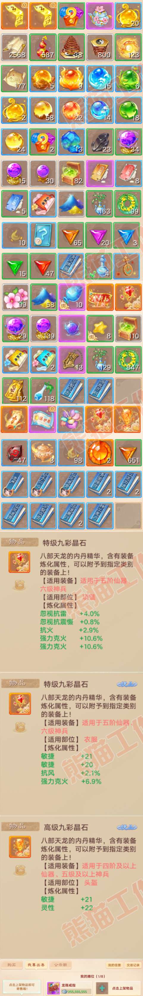 F6900大话西游账号详情图8