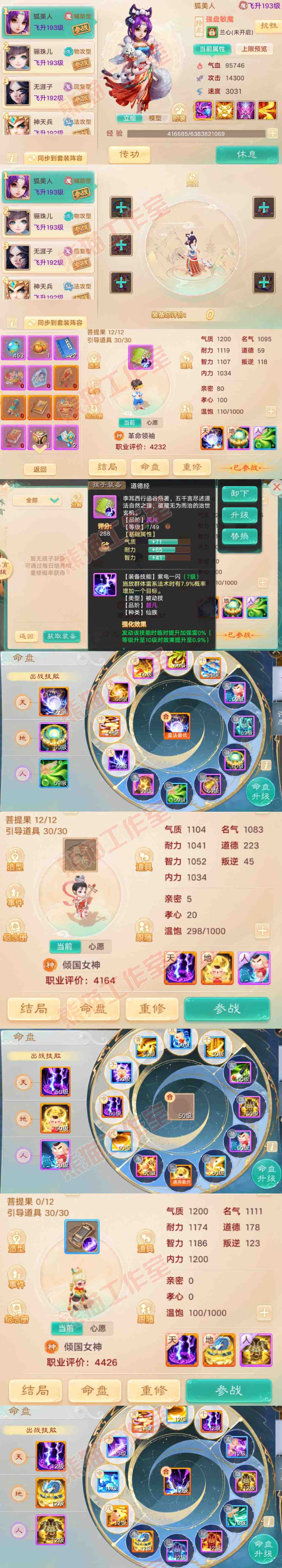 F6900大话西游账号详情图11
