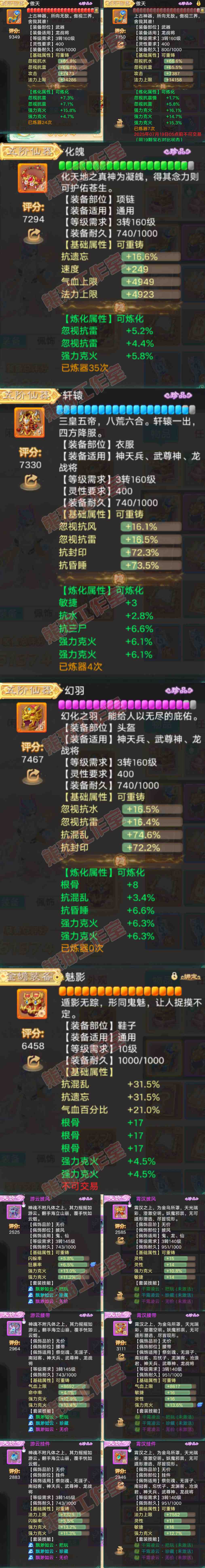 F6900大话西游账号详情图4