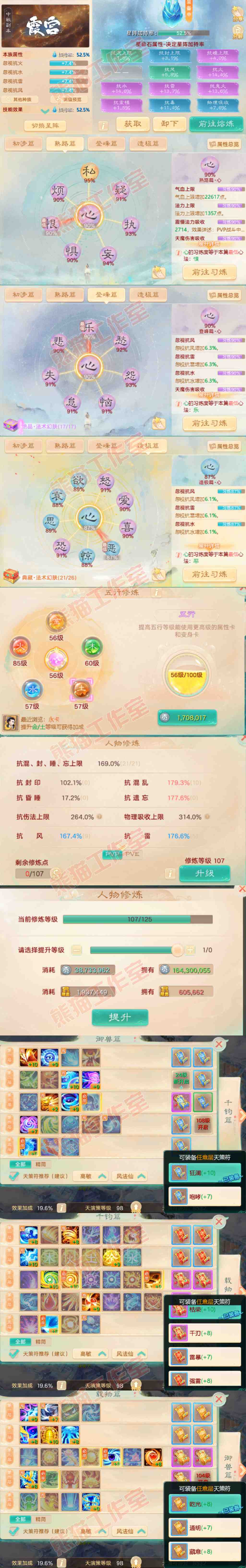 25937大话西游账号详情图3
