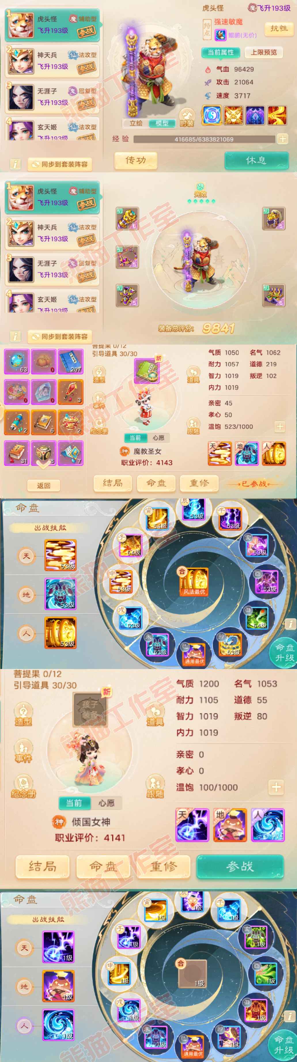 25937大话西游账号详情图9