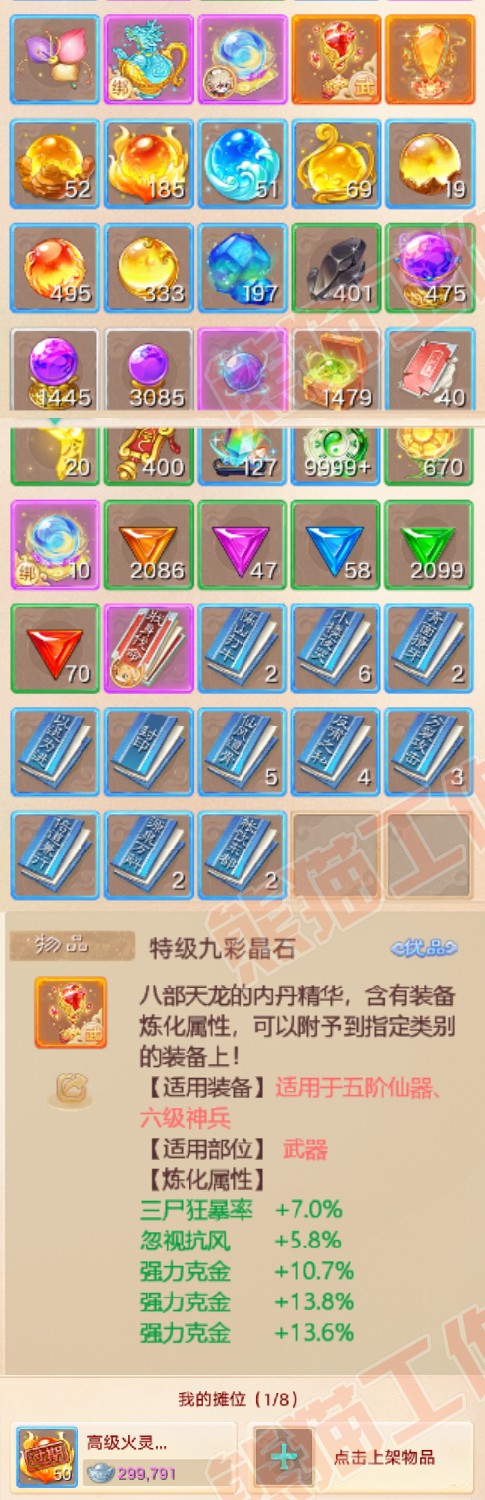 25937大话西游账号详情图6