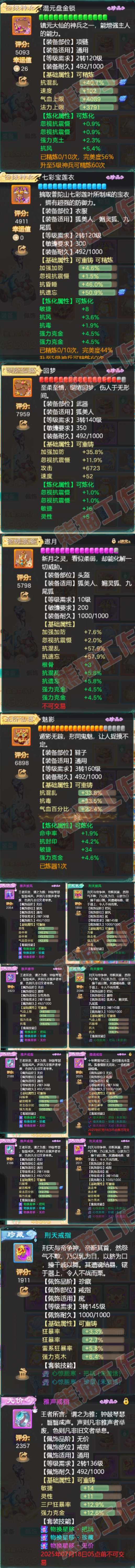26210大话西游账号详情图4